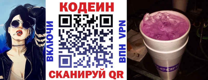 Кодеин напиток Lean (лин)  blacksprut как войти  Сельцо 
